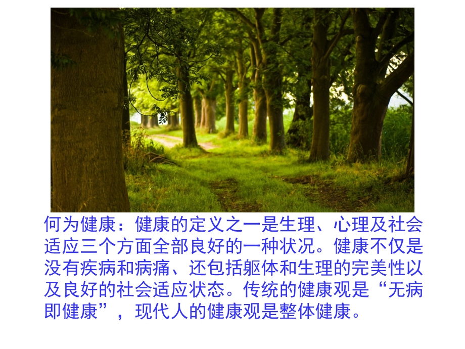 健康主题班会：我的健康我做主ppt课件.ppt_第2页