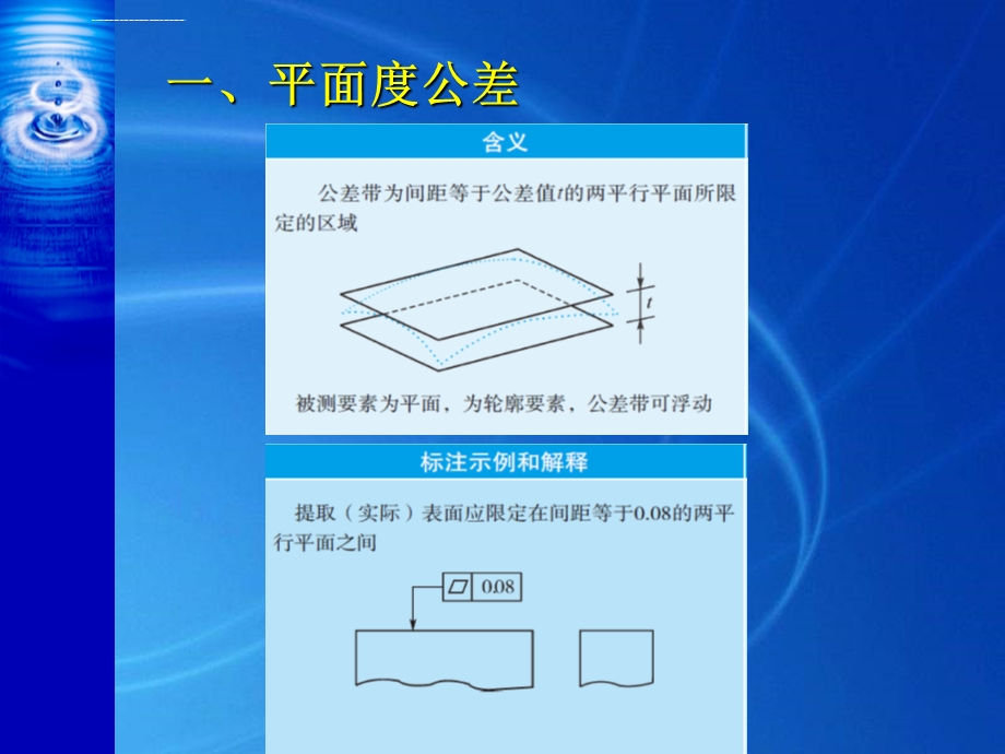 任务二用百分表测量平面度误差ppt课件.ppt_第2页