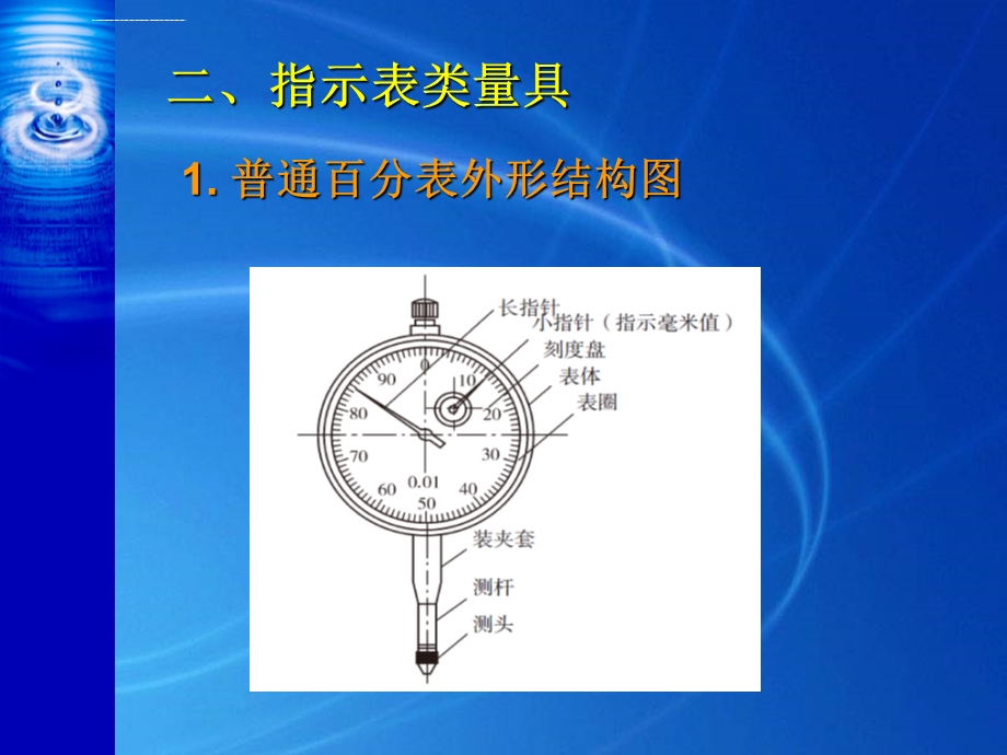 任务二用百分表测量平面度误差ppt课件.ppt_第3页