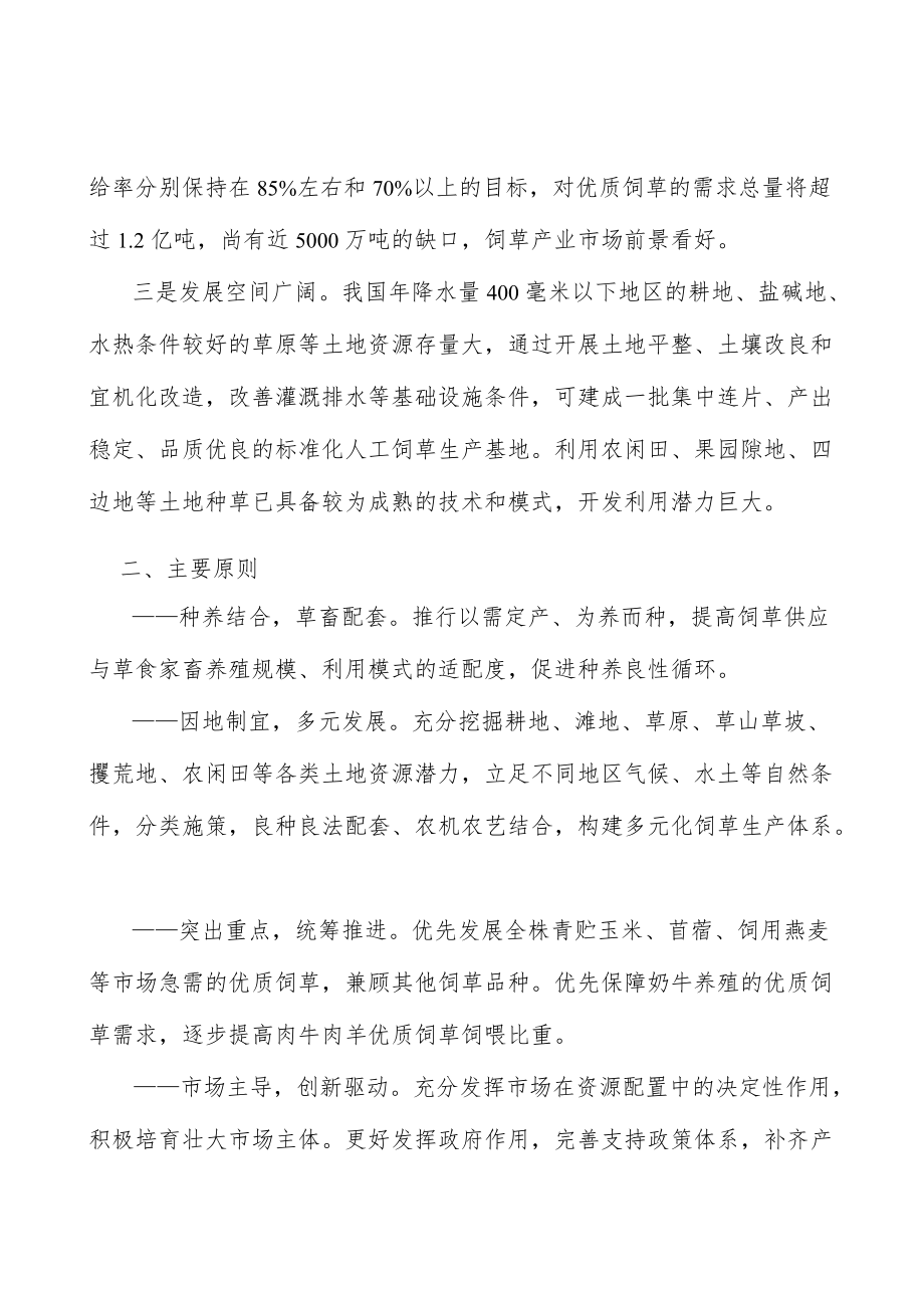 开发饲草产业多样化产品工作方案.docx_第2页