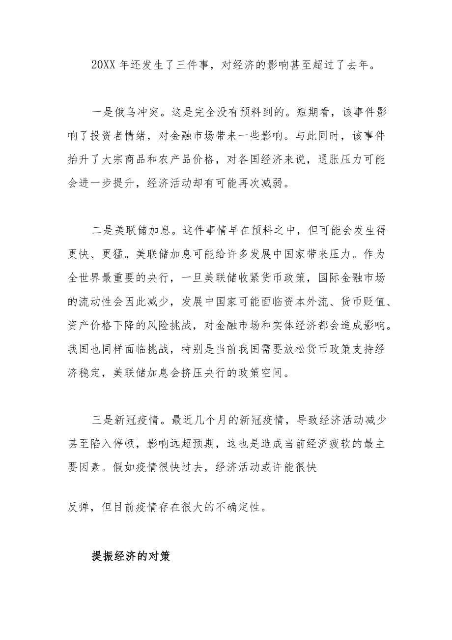 影响当前经济形势的主要因素与对策.docx_第3页