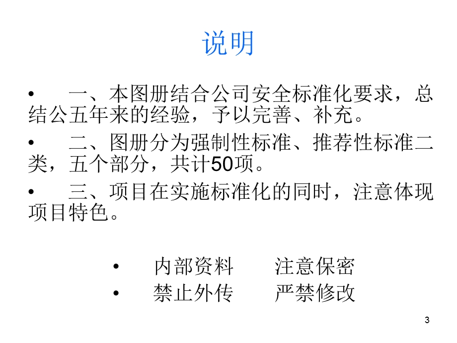 名企编制安全防护标识标志标准化图册(补充图册)课件.ppt_第3页