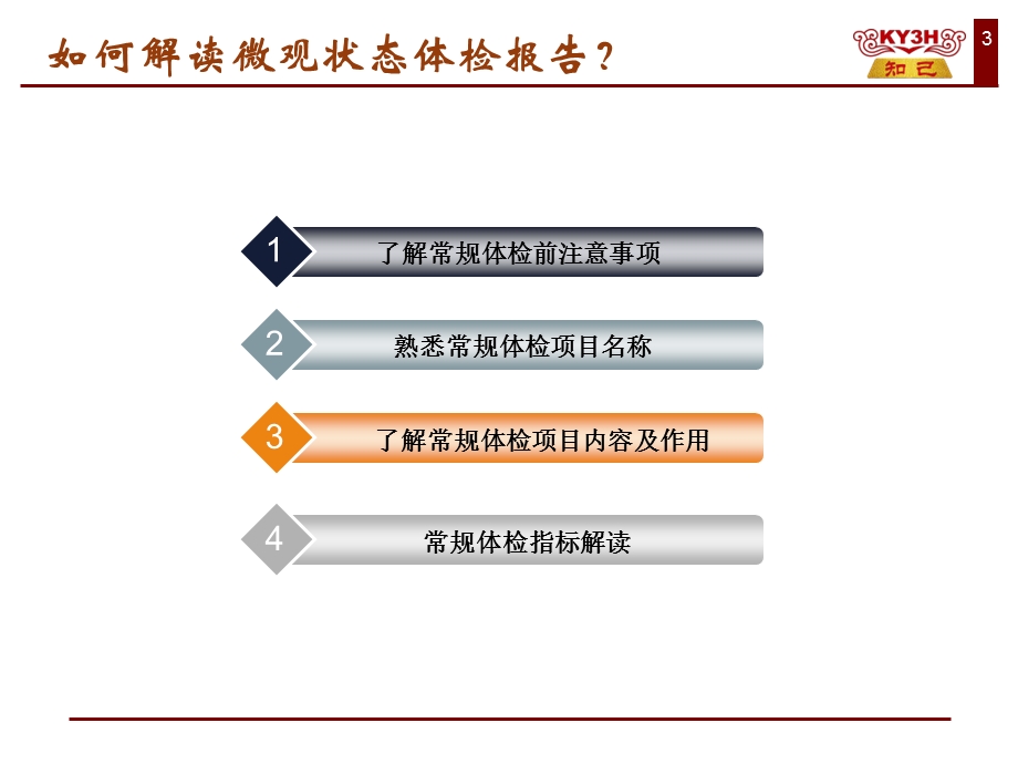 健康体检报告解读ppt课件.ppt_第3页