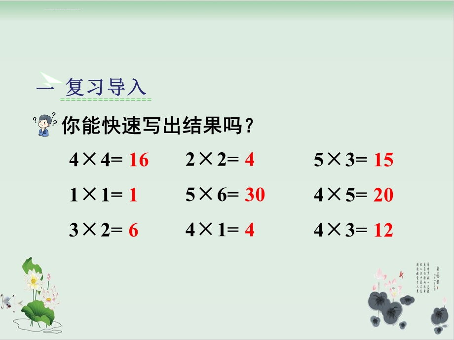 人教版小学数学7的乘法口诀ppt课件.ppt_第2页