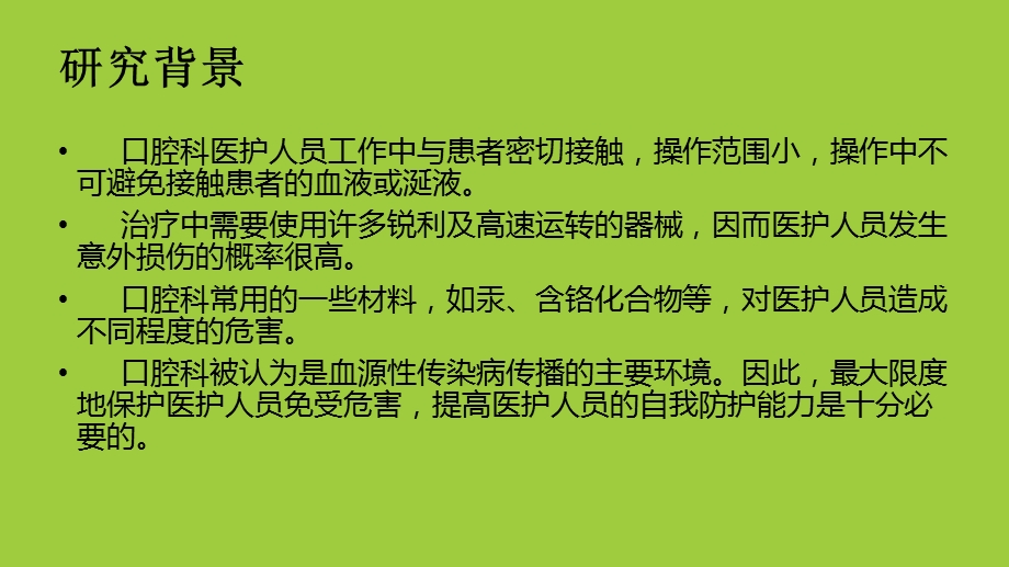 口腔科医护人员的职业防护课件.ppt_第2页