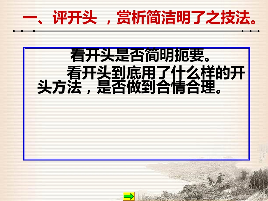 作文评改方法ppt课件.ppt_第2页