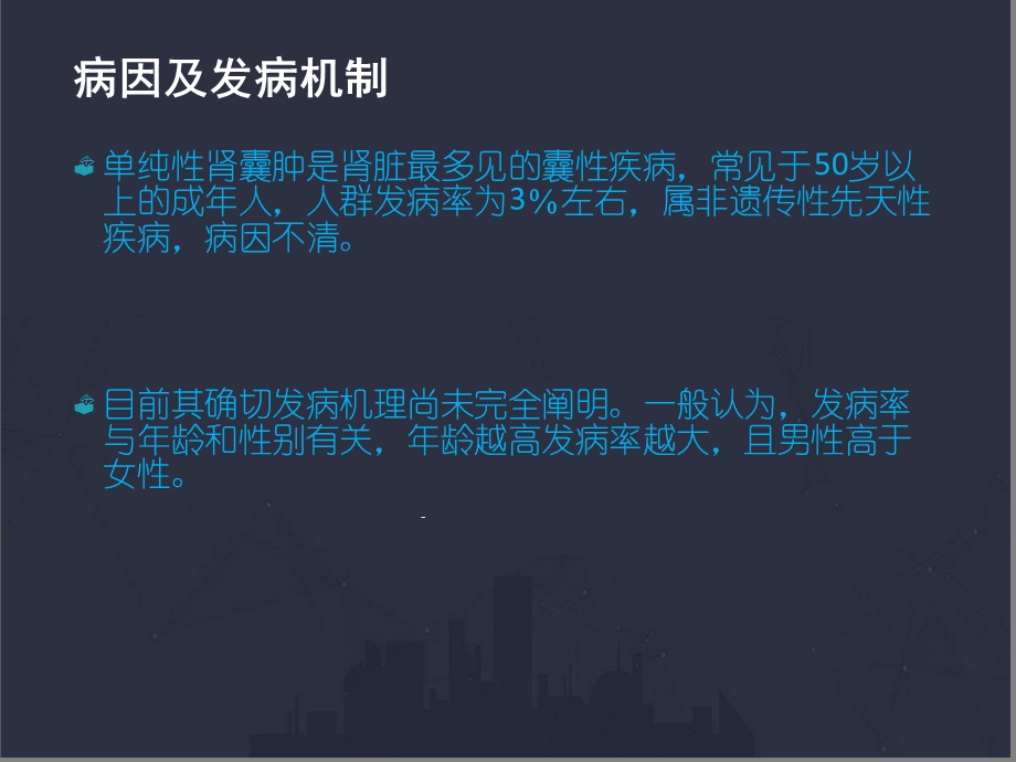 单纯性肾囊肿课件.ppt_第3页