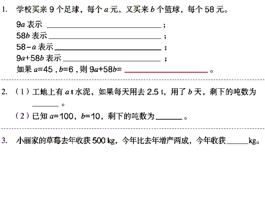 人教版小学数学六年级下册练习十六ppt课件.ppt_第2页