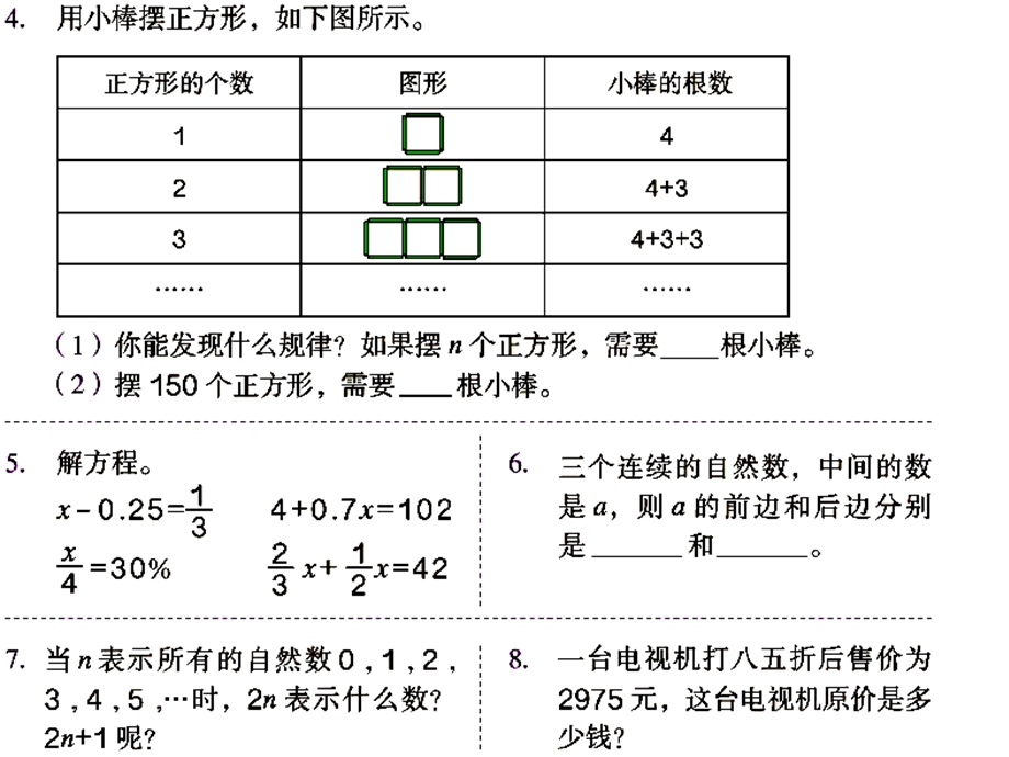 人教版小学数学六年级下册练习十六ppt课件.ppt_第3页