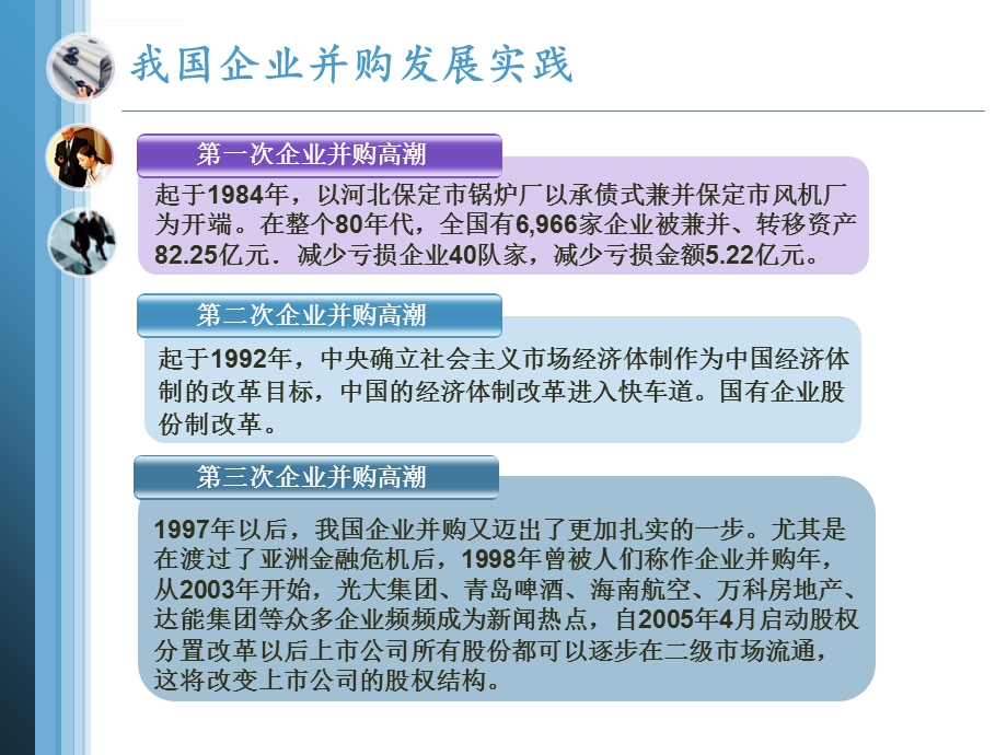 企业并购及控制权转移ppt课件.ppt_第3页