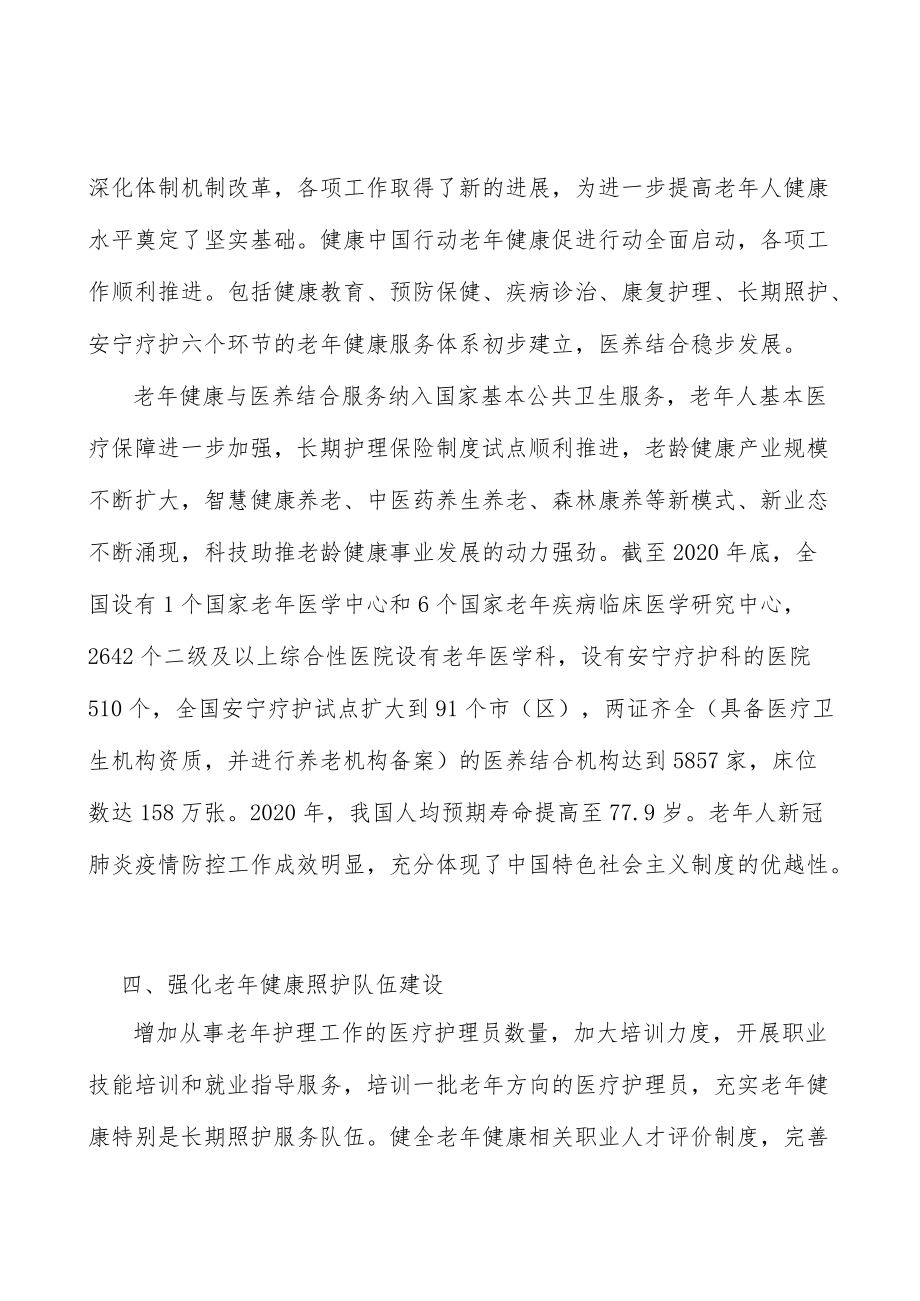 强化老健康照护队伍建设行动方案.docx_第3页