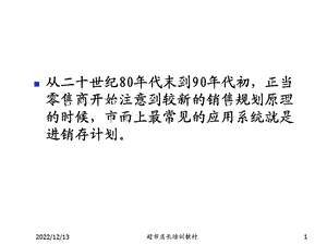 卖场和数据分析及销售策略调整课件.ppt