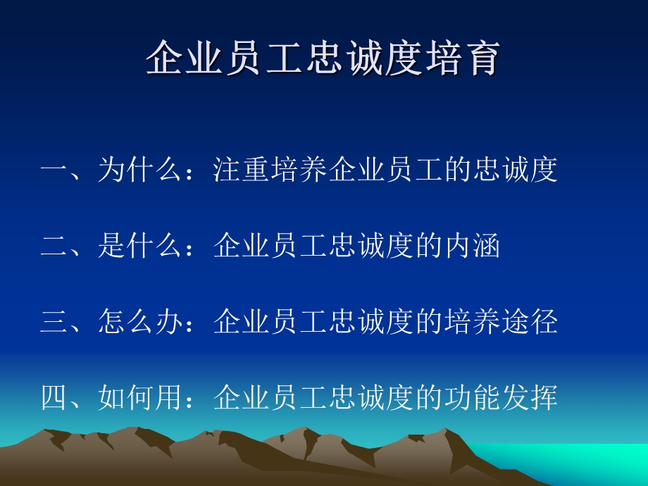 企业员工忠诚度ppt课件.ppt_第3页