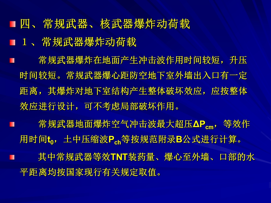 人防地下室结构设计ppt课件.ppt_第3页