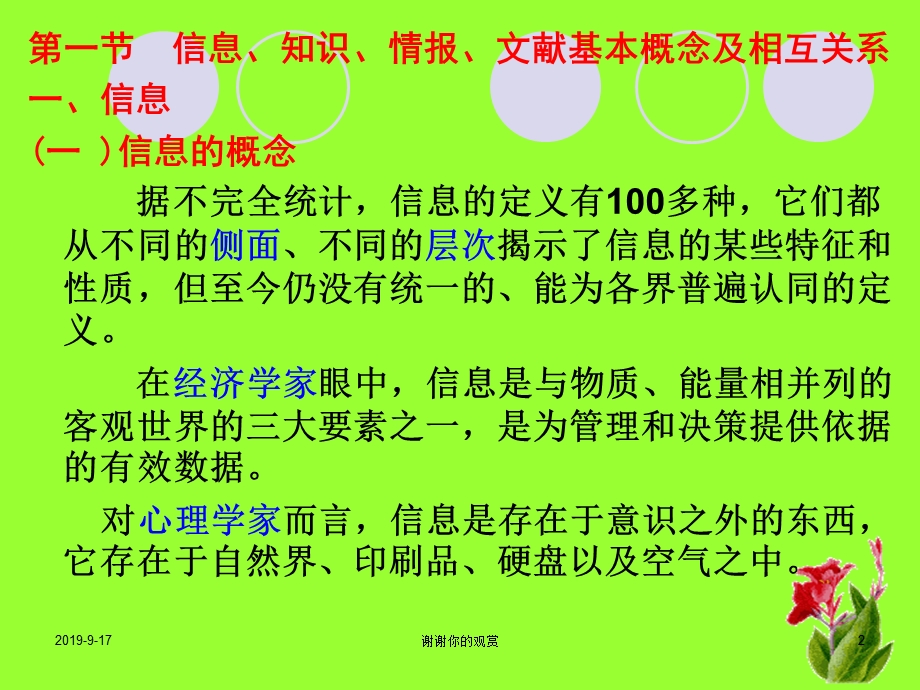 信息基本知识（信息知识情报文献基本概念及相互关系）ppt课件.ppt_第2页