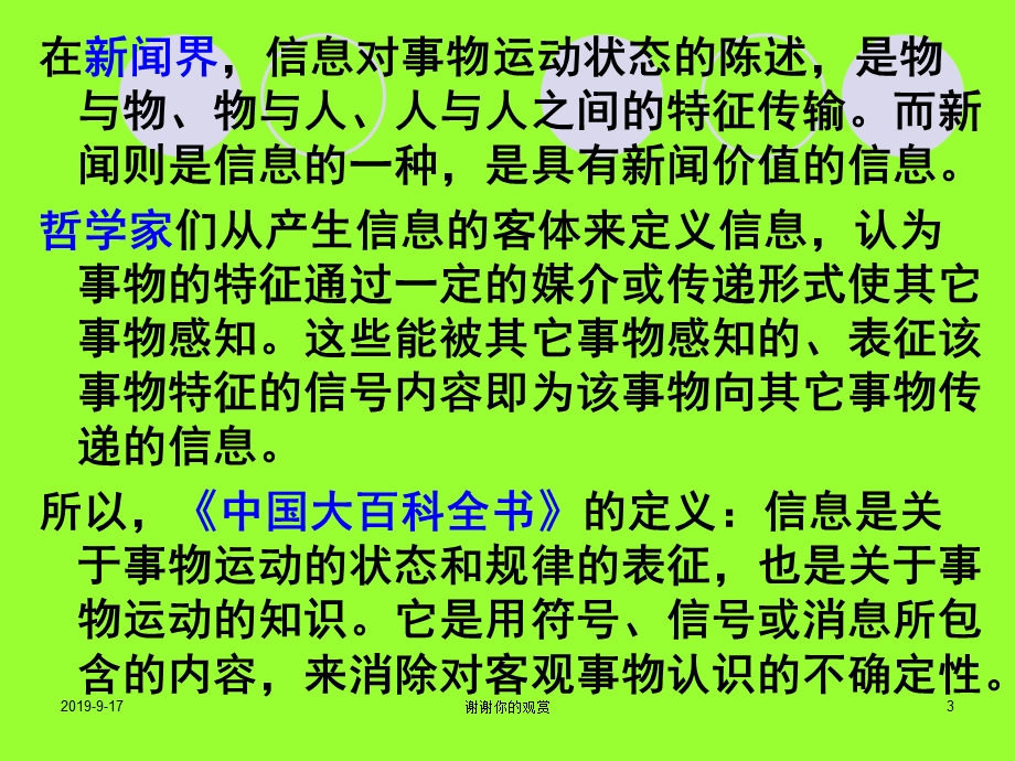 信息基本知识（信息知识情报文献基本概念及相互关系）ppt课件.ppt_第3页