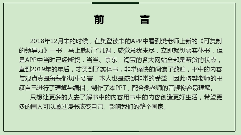 企业可以复制的领导力培训ppt模板课件.pptx_第2页