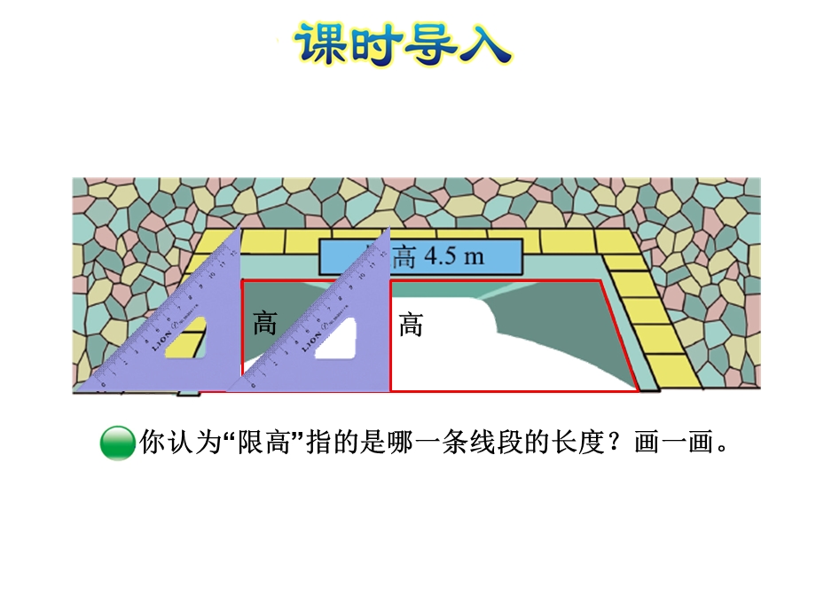 北师大版五年级数学上册《17认识底和高》课件.ppt_第3页