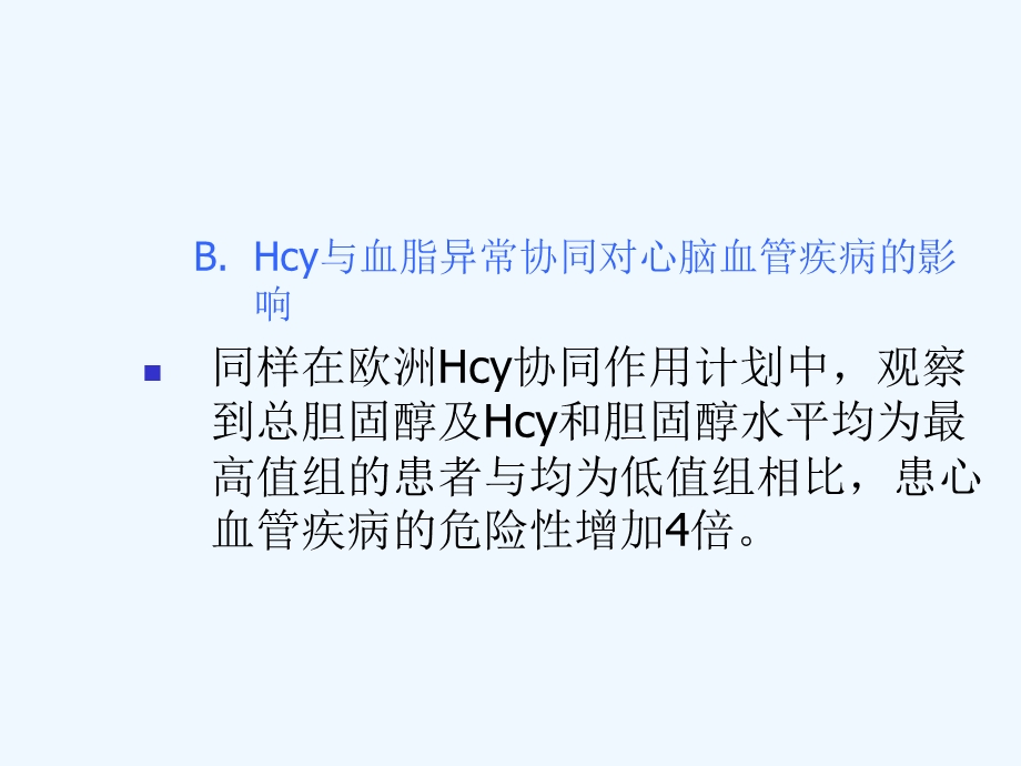 同型半胱氨酸Hcy检测临床意义课件.ppt_第3页