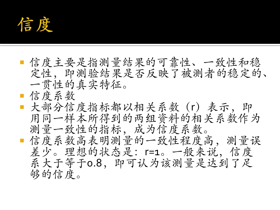 信效度分析ppt课件.pptx_第1页