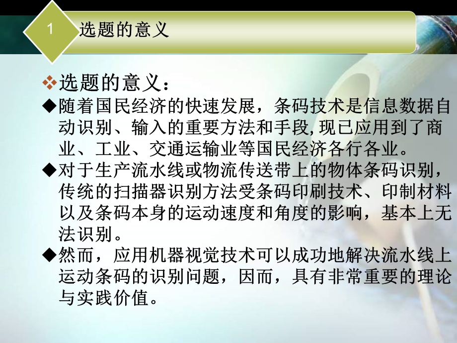 优秀毕业设计答辩ppt模板课件.ppt_第3页