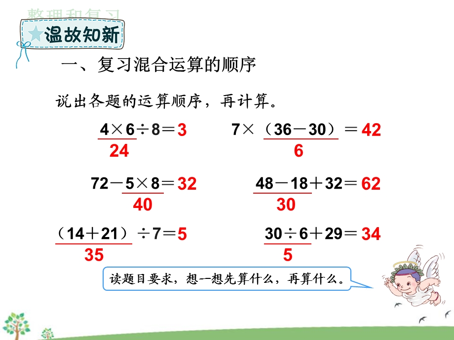 人教版二年级下册数学第五单元整理和复习ppt课件.ppt_第2页