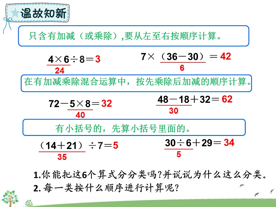 人教版二年级下册数学第五单元整理和复习ppt课件.ppt_第3页