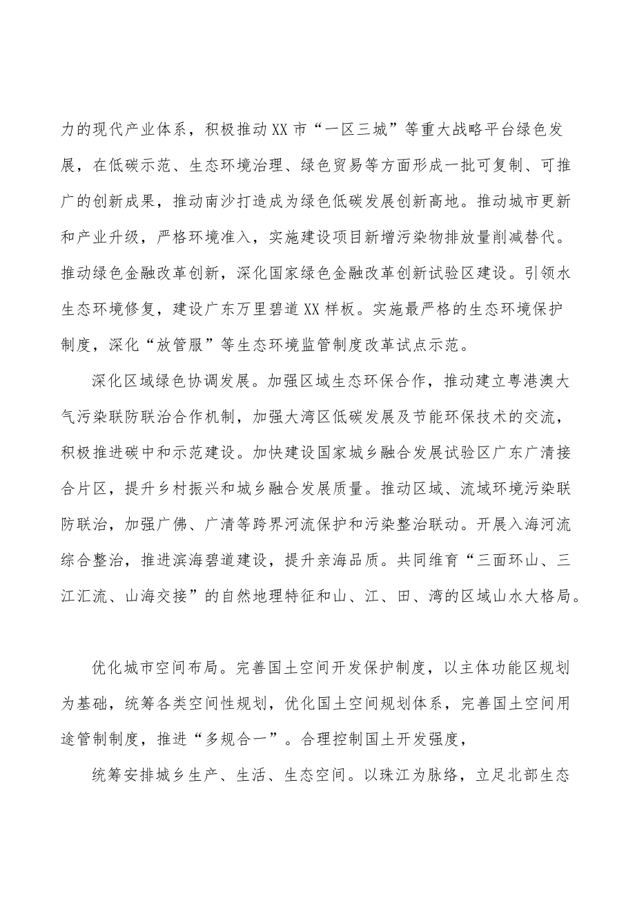 强化土壤污染源头防控实施方案.docx_第2页