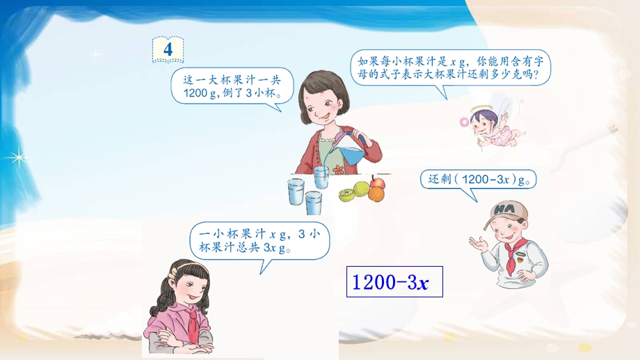 人教版五年级上册数学第五单元简易方程第2节用含有字母的式子表示数量及数量关系ppt课件.pptx_第3页