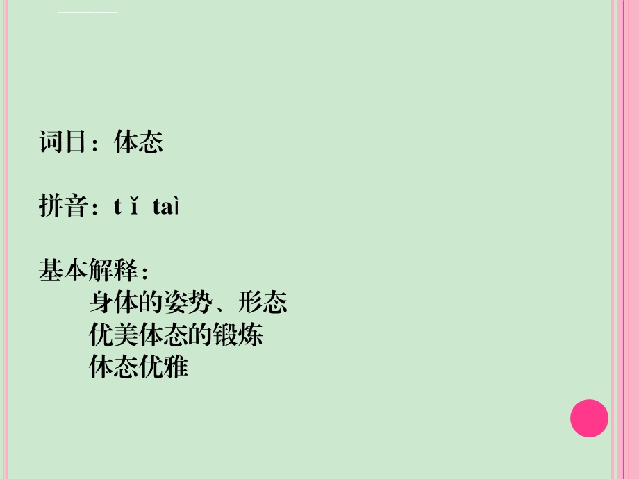 体态与健康ppt课件.ppt_第2页