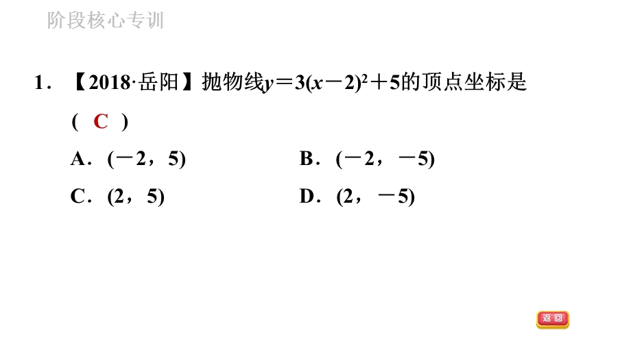 北师大版九年级下册数学习题课件：第二章阶段核心题型专训二次函数的图象和性质的九种常见类型.pptx_第2页