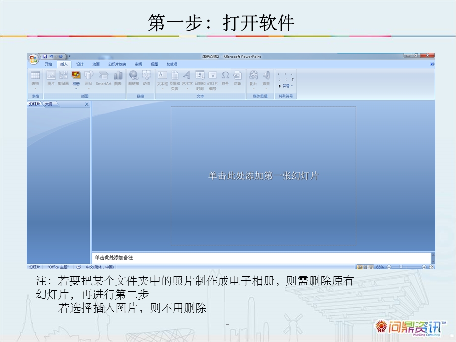 使用ppt制作电子相册课件.ppt_第3页