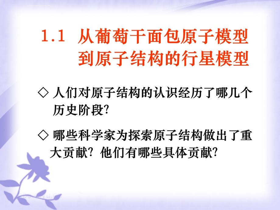 从葡萄干面包原子模型到原子结构的行星模型ppt课件.ppt_第3页