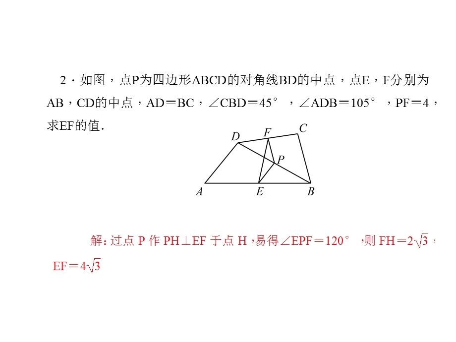 人教版数学八年级下册专题五《构造三角形中位线》ppt课件.ppt_第2页