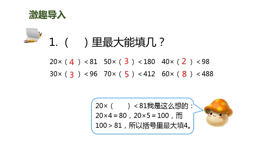 人教版四年级数学上册ppt笔算除法课件.pptx_第2页