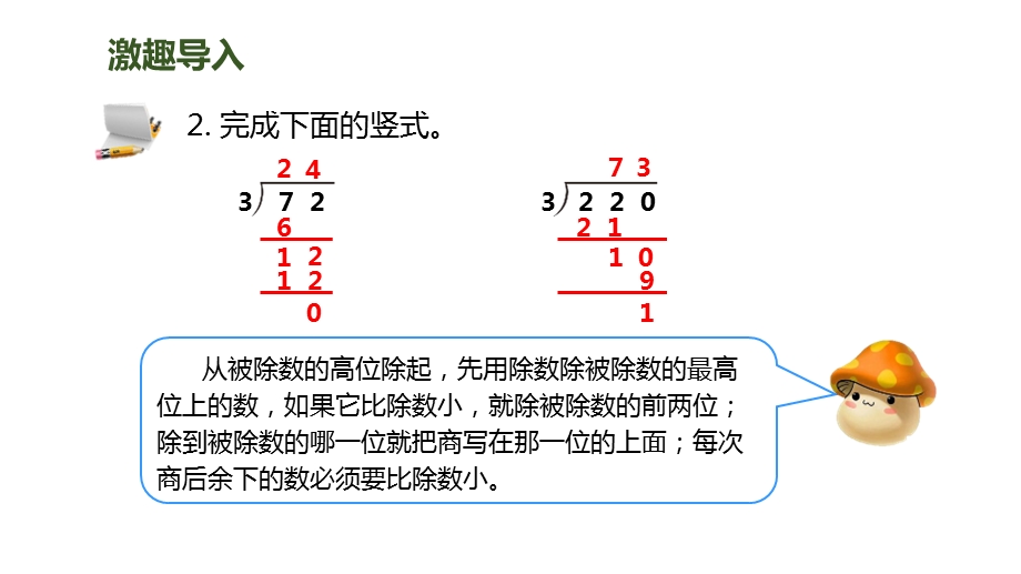 人教版四年级数学上册ppt笔算除法课件.pptx_第3页