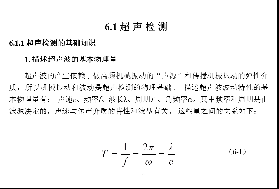 各种无损检测技术课件.ppt_第2页