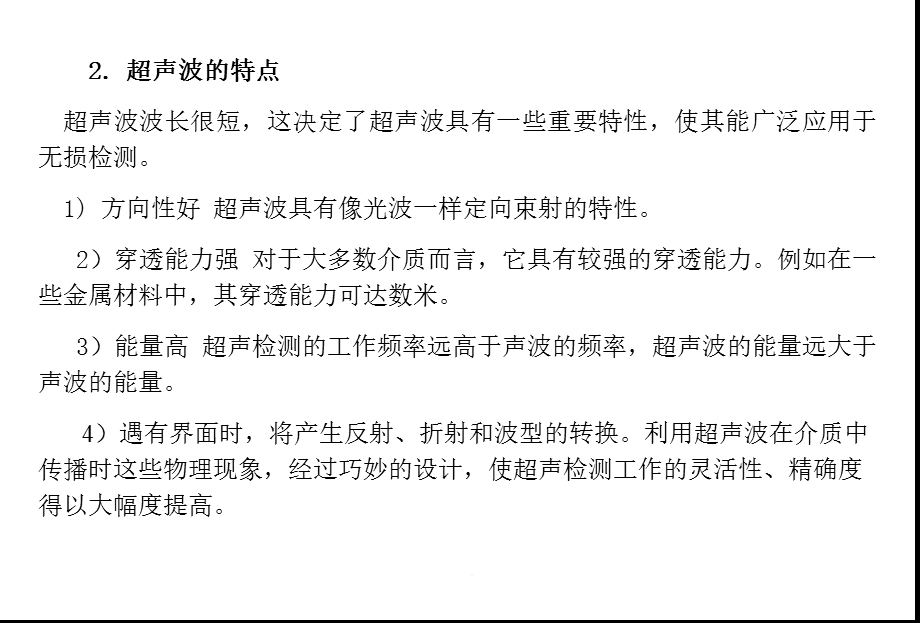 各种无损检测技术课件.ppt_第3页