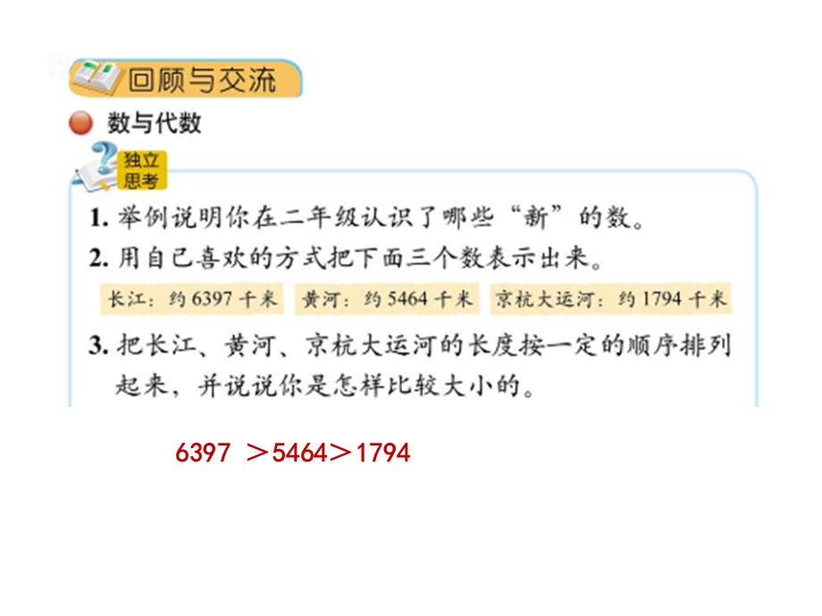 北师大版二年级数学下册总复习.ppt_第2页