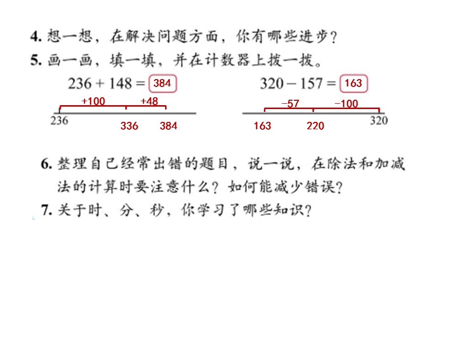 北师大版二年级数学下册总复习.ppt_第3页