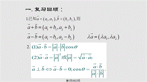 向量积的坐标运算及量公式课件.pptx