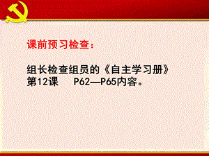 从计划经济到市场经济16人教课标版课件.ppt