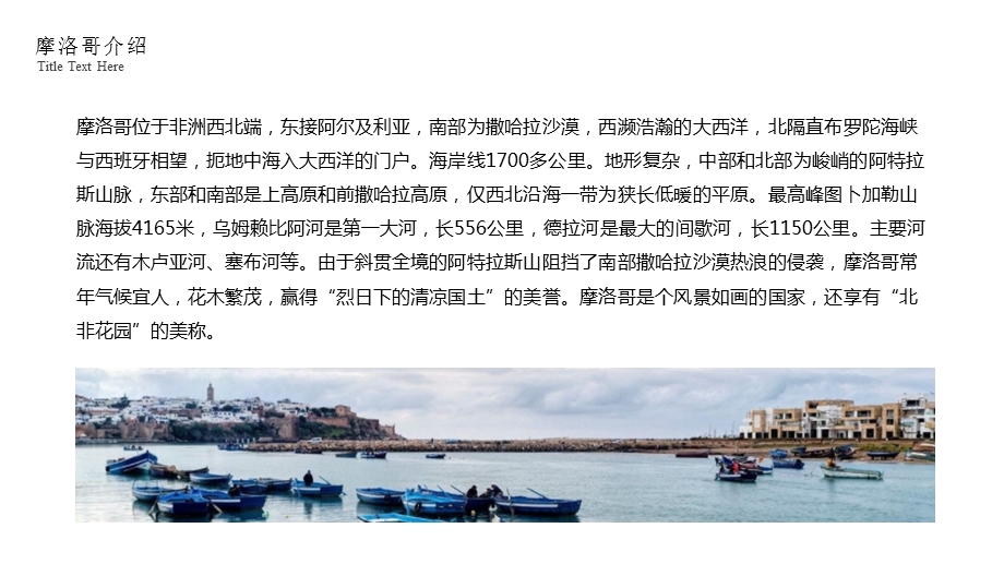 北非花园摩洛哥旅游宣传展示模板课件.pptx_第3页