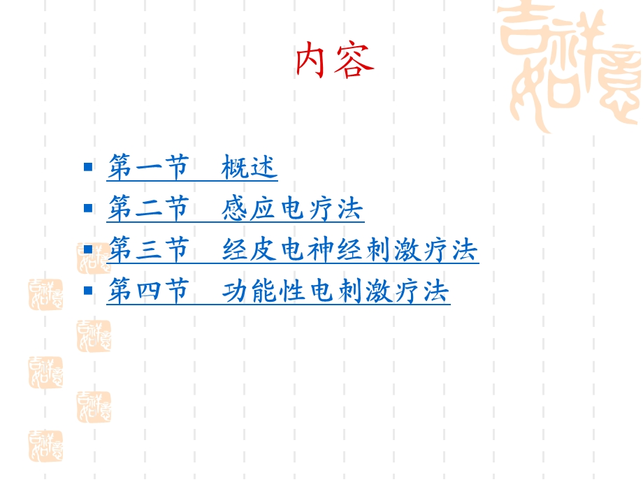 低频电疗法ppt课件.ppt_第2页