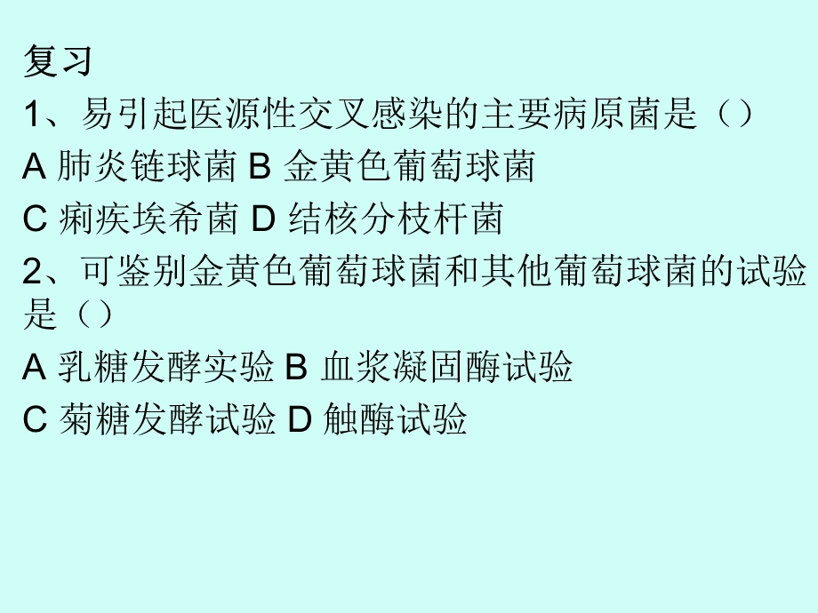 十五肠道感染细菌课件.pptx_第1页