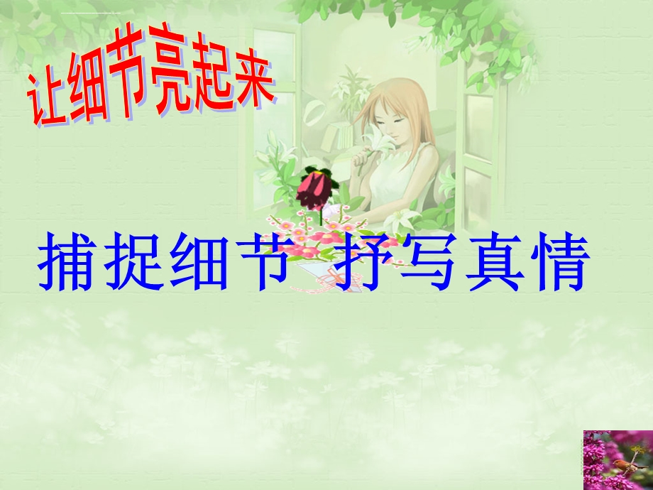 作文课件.ppt细节.ppt_第1页