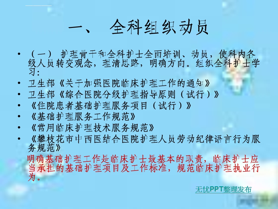 优质护理总结ppt课件.ppt_第2页