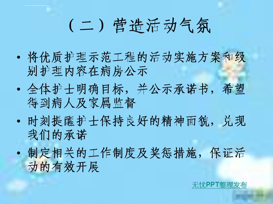 优质护理总结ppt课件.ppt_第3页