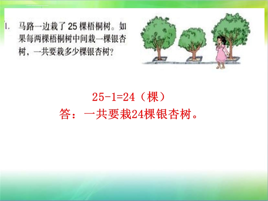 人教版五年级数学上册练习二十四ppt课件.ppt_第2页