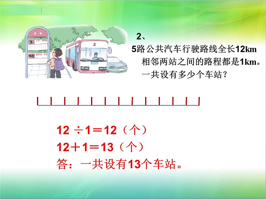 人教版五年级数学上册练习二十四ppt课件.ppt_第3页